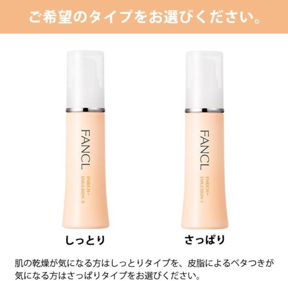 FANCL Enrich Plus膠原蛋白修護化粧液清爽型瓶身