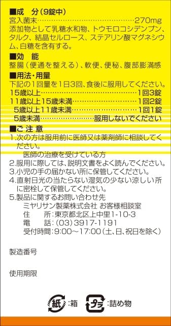 日本製強宮入錠 Strong Miyarisan 330 錠，含芽孢酪酸菌（宮入菌），針對改善便秘、軟便與過敏性腸道