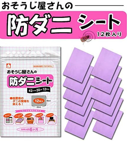 日本製-清潔屋專用防蟎貼片-おそうじ屋さんの防ダニシート-12枚入-大容量-天然草本防蟎-嬰兒寵物安心-長效6個月-床墊沙發地毯專用