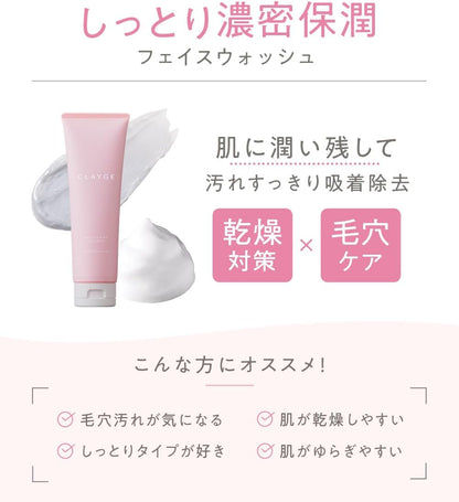 日本製： CLAYGE 滋潤保濕天然泥洗顏膏粉紅款 120g(B3634)