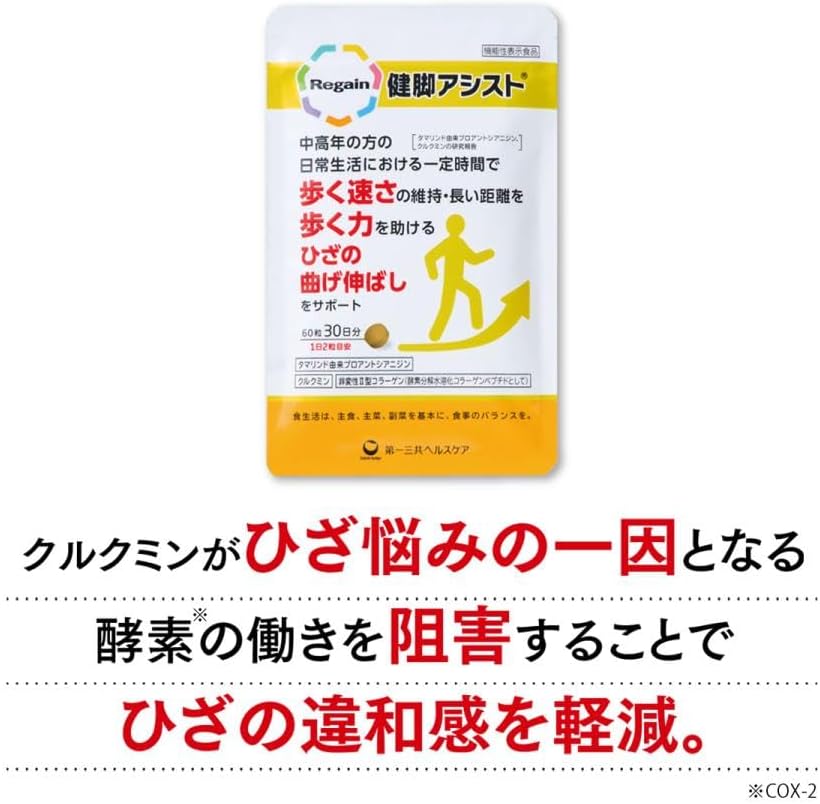 Japan: Daiichi Sankyo Regain | Kenkyaku Assist Knee Joint Repair Capsules 60 capsules/30-day supply (B3359)