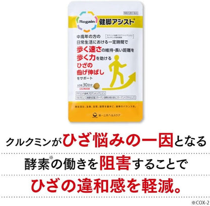 Japan: Daiichi Sankyo Regain | Kenkyaku Assist Knee Joint Repair Capsules 60 capsules/30-day supply (B3359)