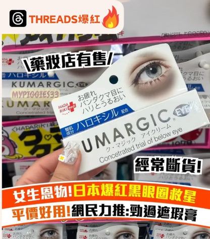 眼部修護套裝-Dr.Melaxin眼袋隱形霜-KUMARGIC去黑眼圈眼霜-EVERYYOU抗皺眼膜-韓日美妝組合-眼周護理-消腫去紋