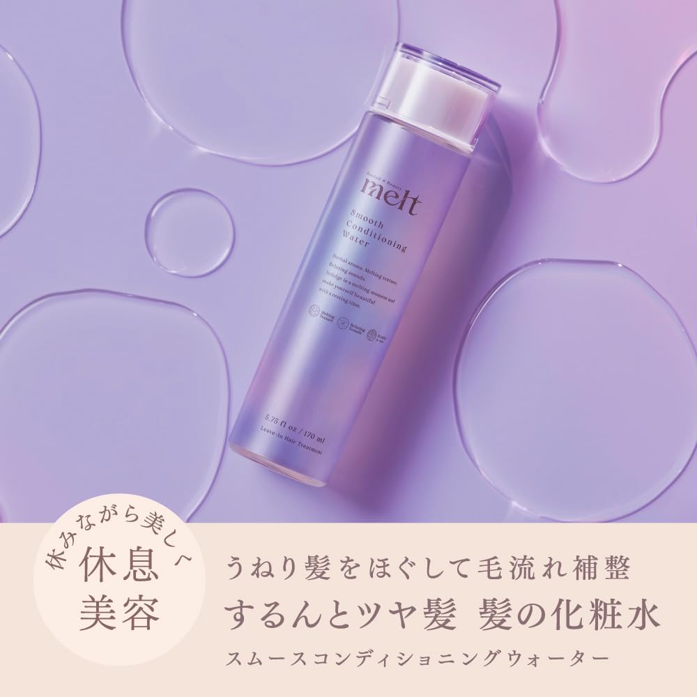 日本製-花王-melt-髮絲柔順精華水-170ml-髮絲化妝水-牡丹無花果香-休息美容-吹整前護髮