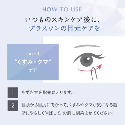 日本製：Le ment 美白抗皺W Care眼部精華 15g (B613)
