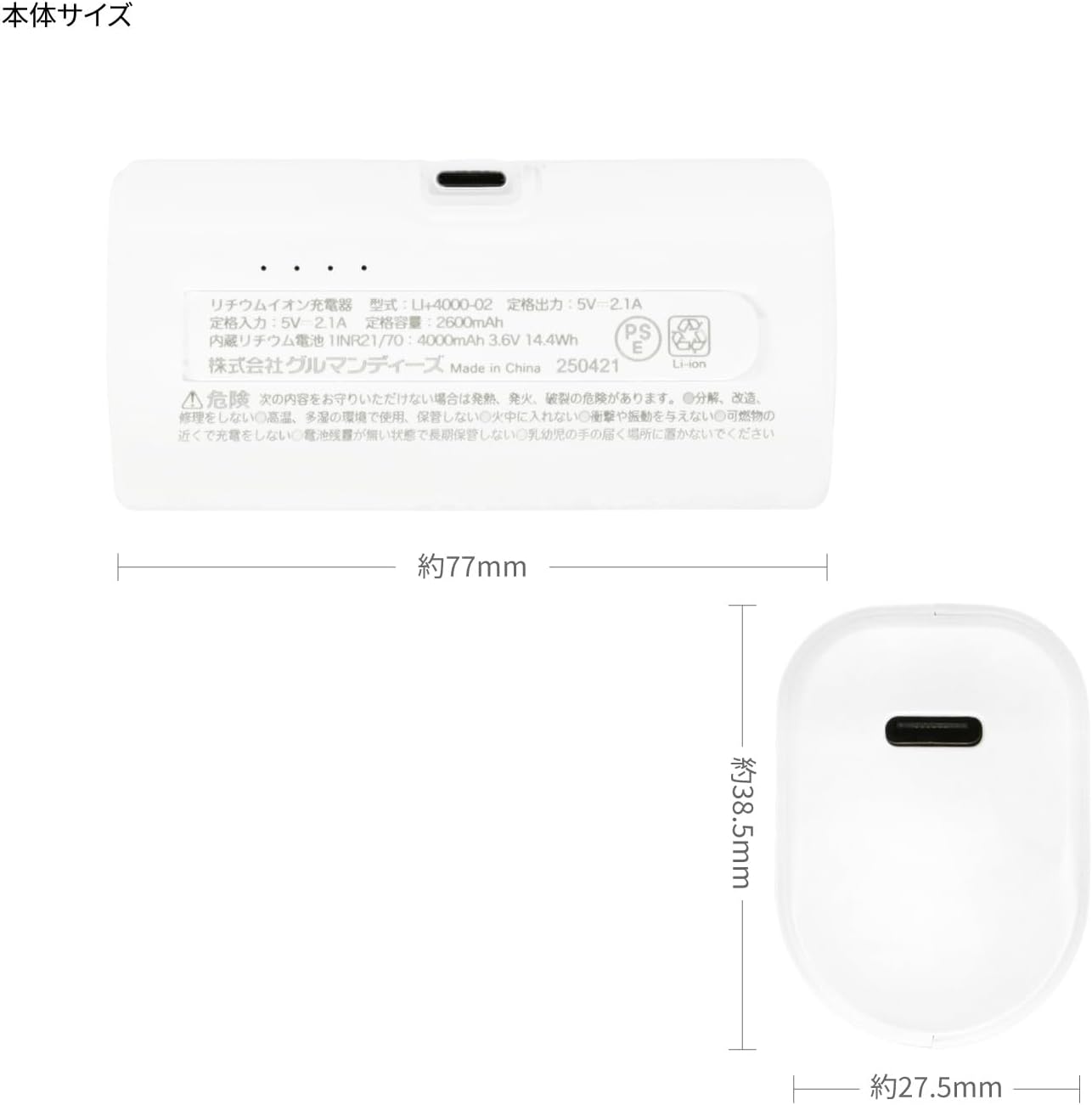 日本直送： gourmandise 吉伊卡哇 Type-C 直插式行動電源 4000mAh (B3790)