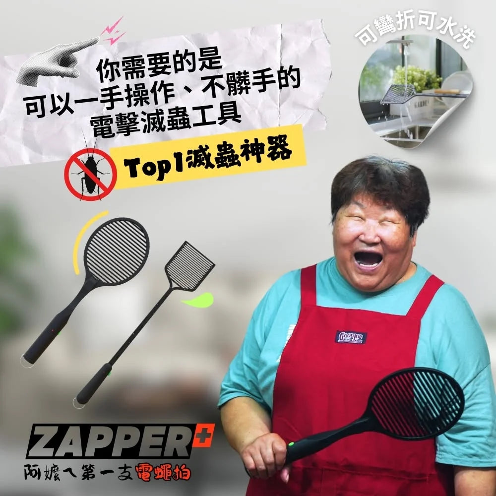 台灣製-ZAPPER代購-嫲嫲靜電吸附可彎折電蚊拍電蠅拍-單支裝-台灣進口ZAPPER可彎折電蚊拍90度貼牆靜電吸附害蟲不彈飛防水電網可水洗極速電擊零死角滅蚊-改善牆角蚊蟲難打害蟲殘渣飛濺及電網難清洗-日系家居生活用品照