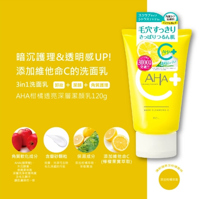 日本製-BCL代購-AHA柔膚煥亮毛孔角質凝膠卸妝乳C-145g橘色按壓瓶裝-日本進口果酸溫和去角質卸妝油-添加維他命C菸鹼醯胺B3美白提亮-水感凝膠質地不卡毛孔防粉刺暗瘡-洗卸合一無礦物油敏感肌適用產品照