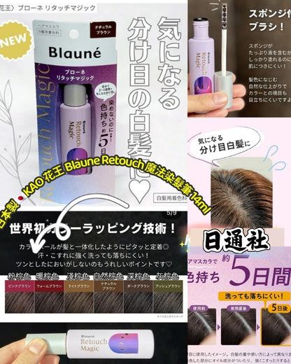 日本製：KAO 花王 Blaune Retouch 魔法染髮筆 14ml (B564)