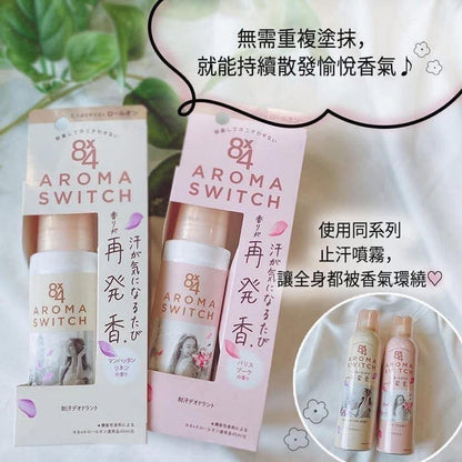 Made in Japan: Kao 8x4 AROMA SWITCH Roll-On Antiperspirant Deodorant 65ml (B3516)