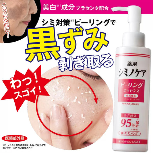 藥用去斑去角質煥膚精華