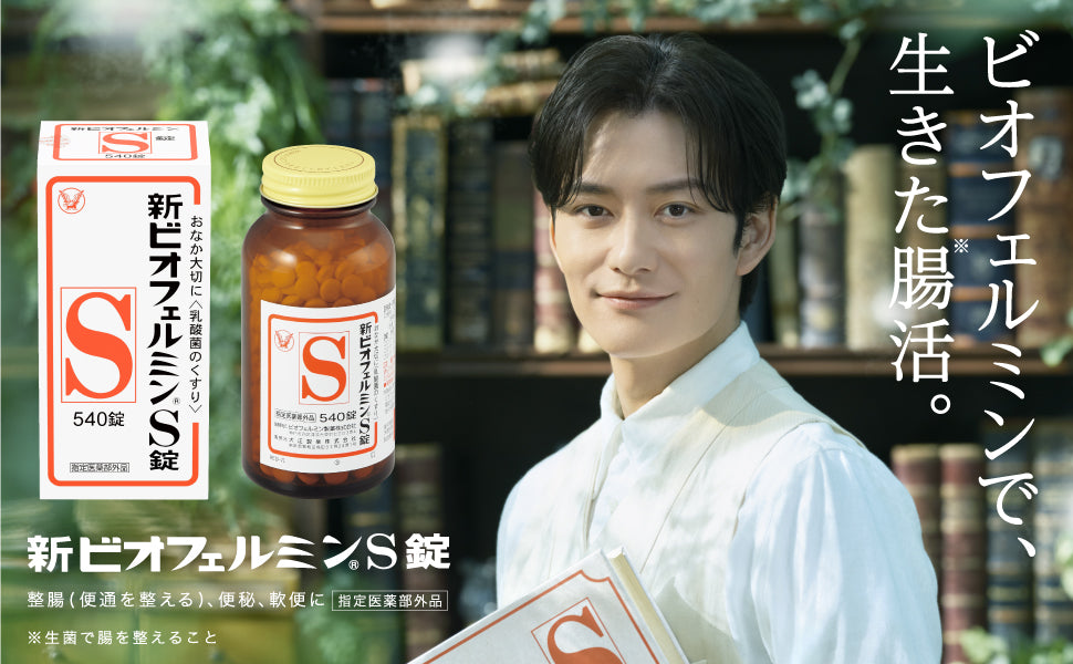 日本製大正製藥新表飛鳴 S 錠 540 錠裝，含有三種人體來源乳酸菌，針對改善便秘、軟便與腸道平衡