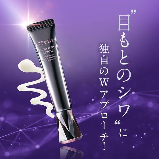 日本製-資生堂-Attenir-艾緹諾-藥用改善皺紋全效眼霜-升級版-植物肉毒桿菌-葉黃素抗藍光-無添加眼部精華-去細紋黑眼圈