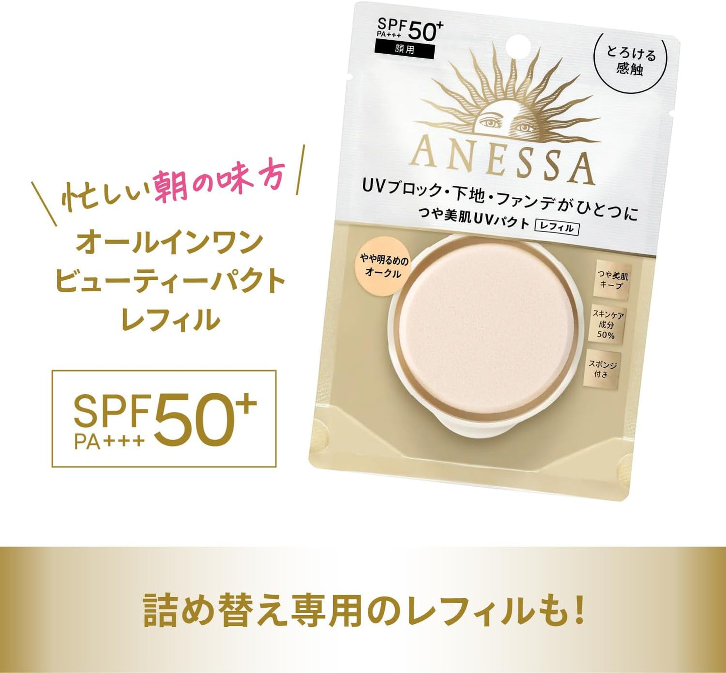 日本製-資生堂-ANESSA-安耐曬-極緻無瑕美肌UV防曬粉霜-SPF50-三合一底妝-防汗防水
