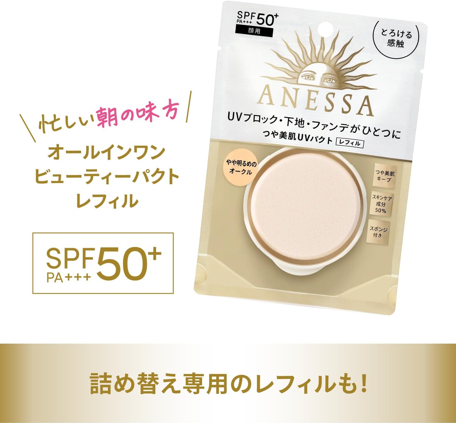 日本製-資生堂-ANESSA-安耐曬-極緻無瑕美肌UV防曬粉霜-SPF50-三合一底妝-防汗防水