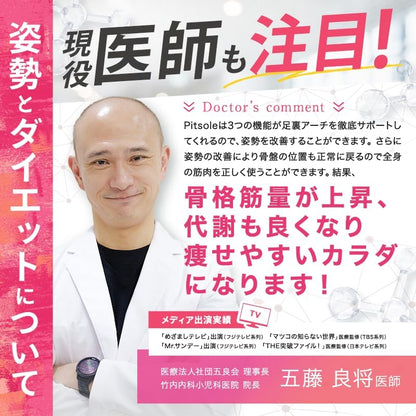 日本直送： Pitsole 改善姿勢減壓瘦身鞋墊 (B3621)