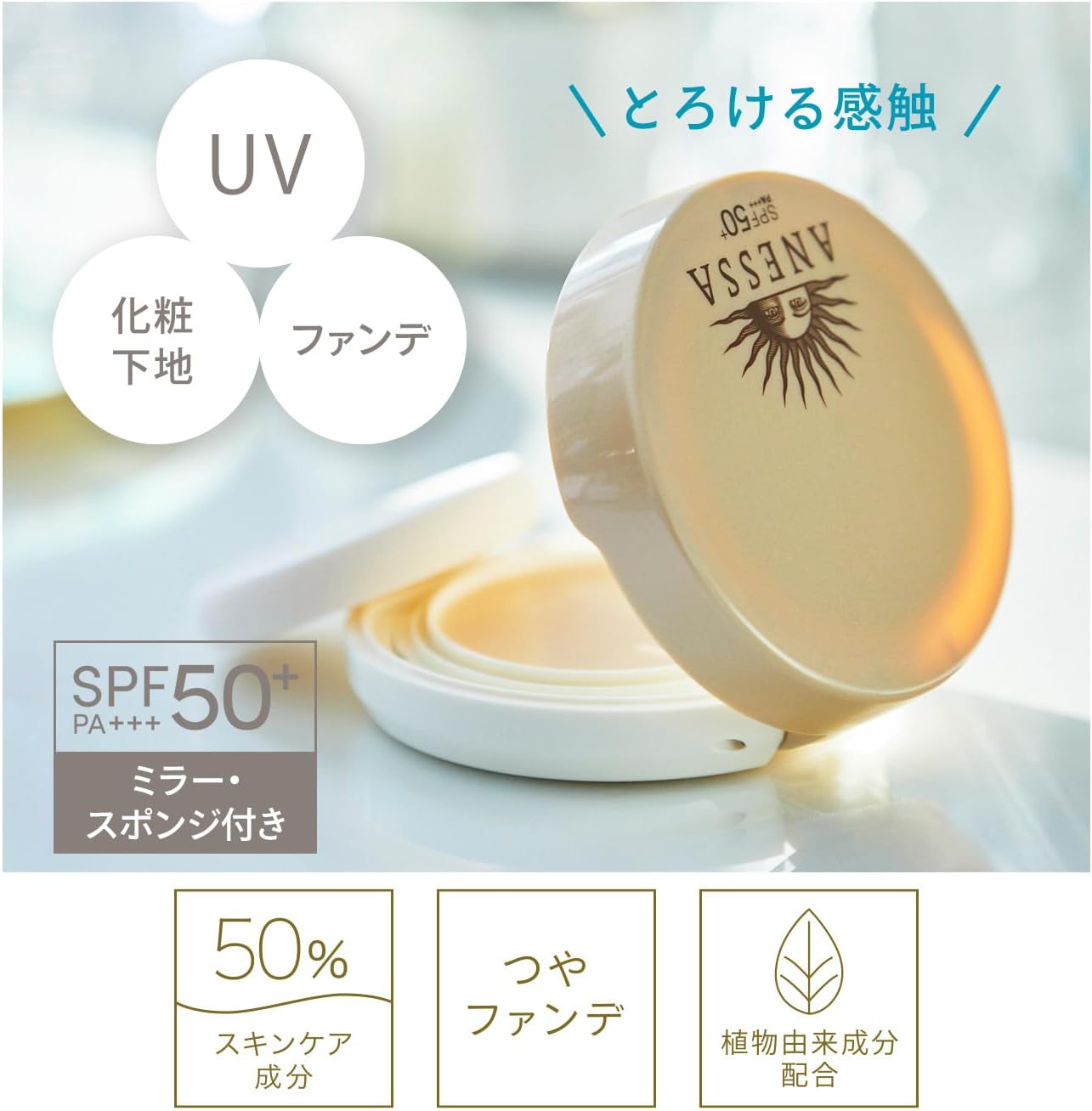 日本製-資生堂-ANESSA-安耐曬-極緻無瑕美肌UV防曬粉霜-SPF50-三合一底妝-防汗防水
