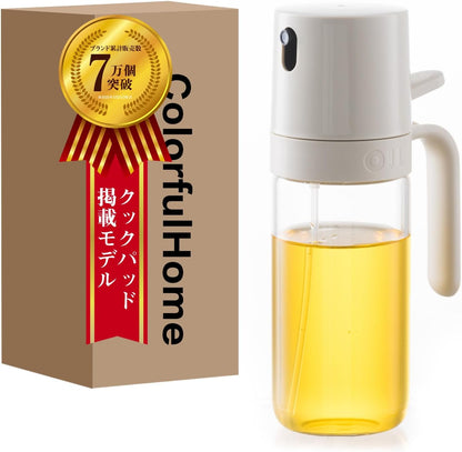 日本直送-大容量耐熱玻璃霧化控油噴油瓶250ml-灰色與奶白色外殼選擇-廚房用極細微米級食用油噴霧器-氣炸鍋減脂健康料理防滴漏設計-特殊瓶底吸管設計油脂不浪費-日系高質感廚房收納用品產品照