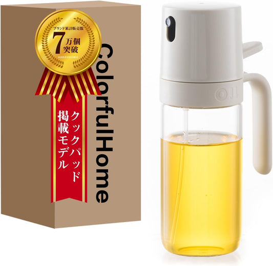 日本直送-大容量耐熱玻璃霧化控油噴油瓶250ml-灰色與奶白色外殼選擇-廚房用極細微米級食用油噴霧器-氣炸鍋減脂健康料理防滴漏設計-特殊瓶底吸管設計油脂不浪費-日系高質感廚房收納用品產品照