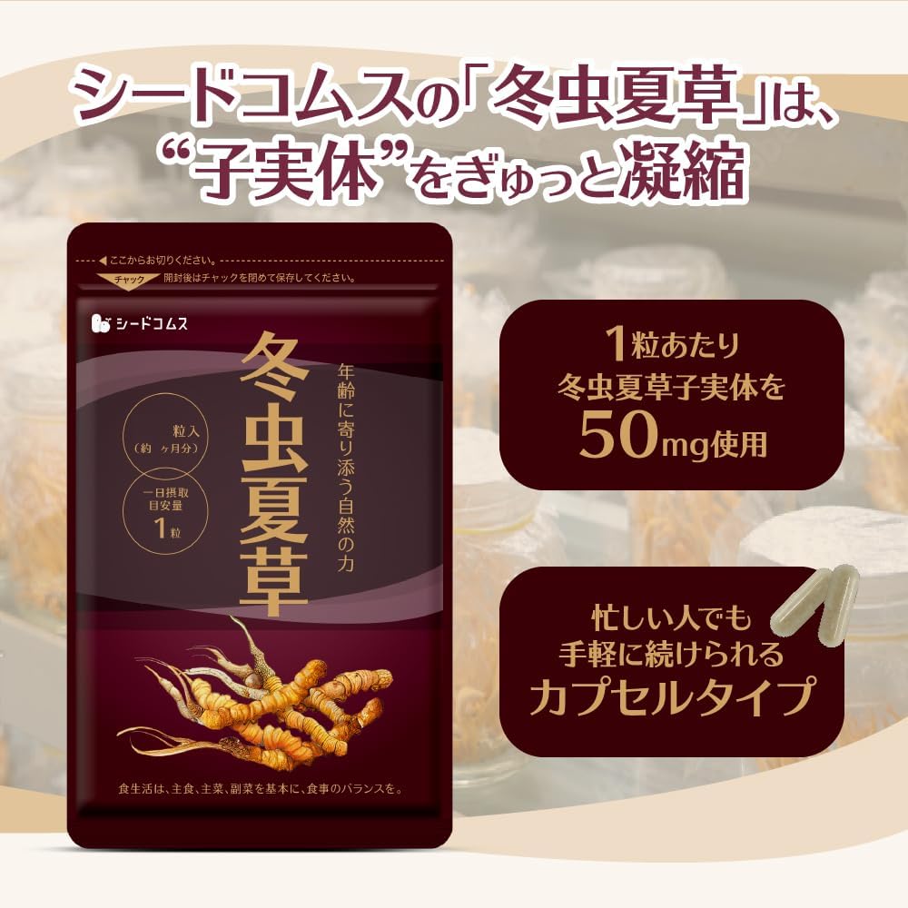 Made in Japan: Seedcoms Cordyceps Sinensis Supplement (F129) (90 capsules / approx. 3 months supply)