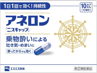日本製-白兔牌SS製藥代購-ANERON-NYSKAP長效暈浪膠囊-藍白盒裝6粒10粒選擇-日本指定第2類醫藥品-革命性緩釋微粒防暈車暈船丸-緩解頭暈反胃嘔吐不嗜睡-日本家庭常備出遊旅行必備藥品照