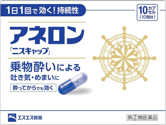 日本製-白兔牌SS製藥代購-ANERON-NYSKAP長效暈浪膠囊-藍白盒裝6粒10粒選擇-日本指定第2類醫藥品-革命性緩釋微粒防暈車暈船丸-緩解頭暈反胃嘔吐不嗜睡-日本家庭常備出遊旅行必備藥品照