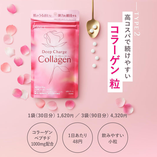 日本製：🏆FANCL 深層美肌膠原蛋白丸 (180粒｜30日份) (F263)