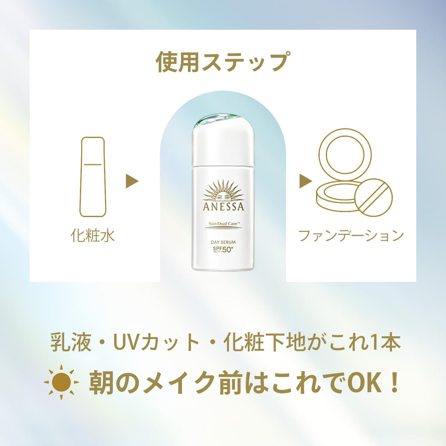 Made in Japan: Shiseido ANESSA Filter Beauty Day Serum SPF50+ PA++++ 30ml (B1334)