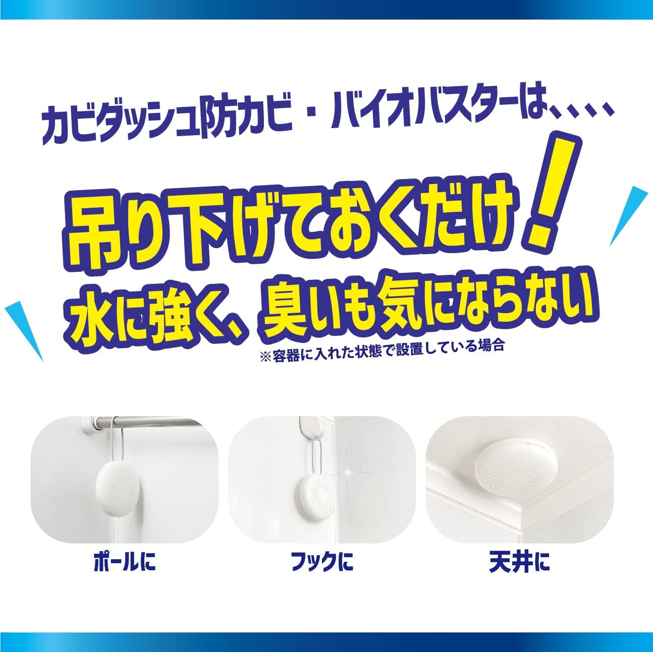 日本製：Liberta 吊掛式浴室Bio防霉貼 (B3735)