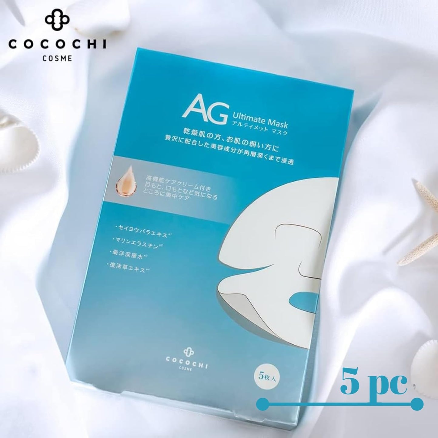 日本製-AG-Ultimate-AG海洋修復面膜-5片裝-深海礦物補水-海藻萃取-敏感肌適用