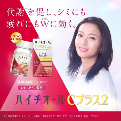 白兔牌 Hythiol-C Plus 2 美白提神丸