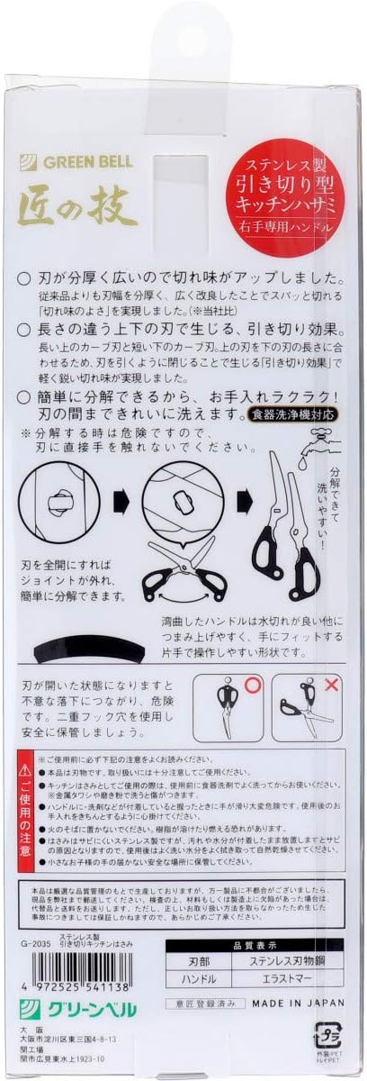 日本製：匠之技-多用途不鏽鋼廚房料理剪刀 (B2583)