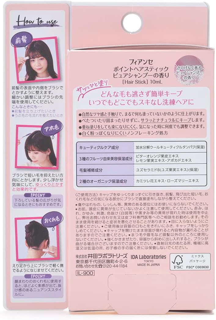 日本製：FIANCÉE碎髮整理棒 限定包裝 10ml (B3881)