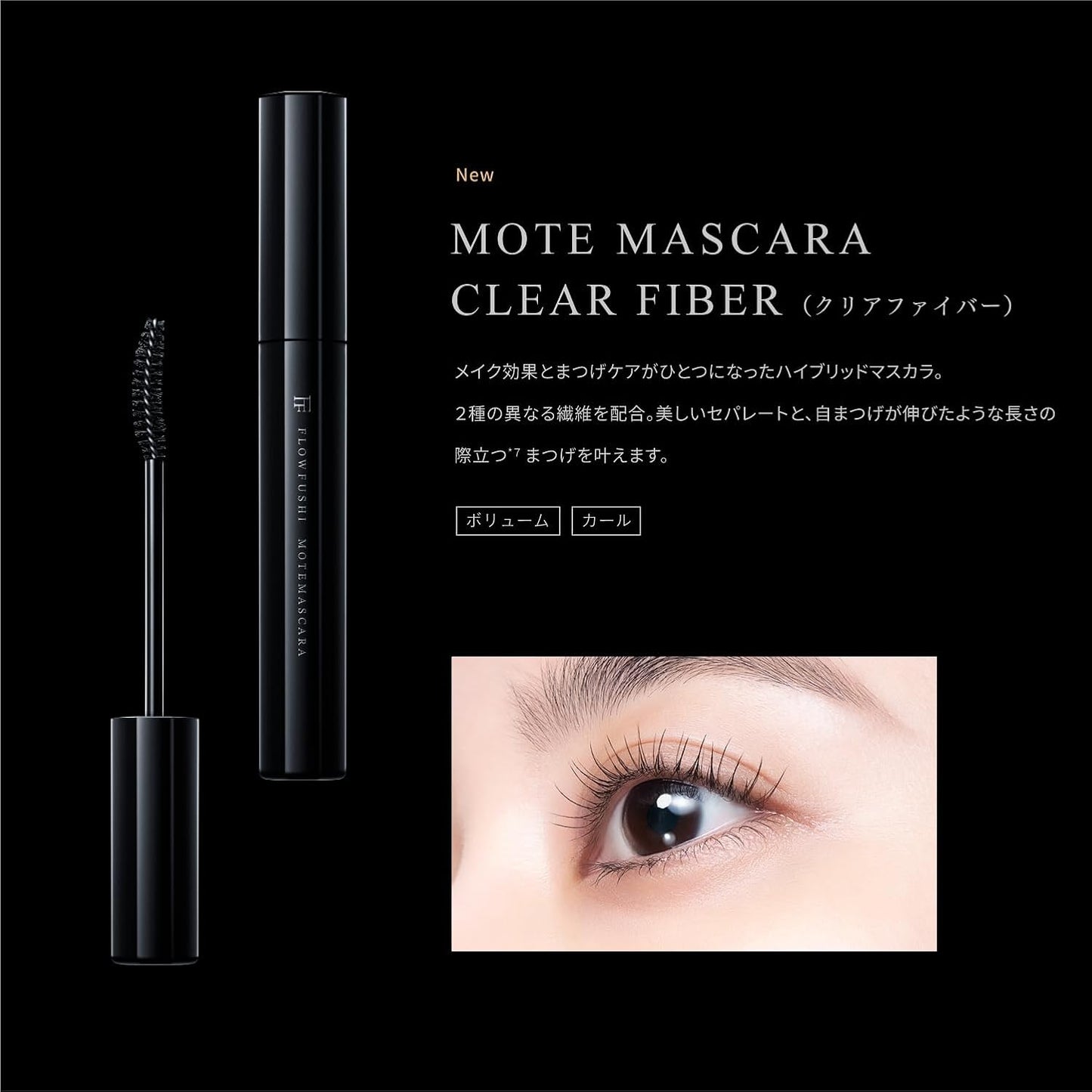 Made in Japan: UZU BY FLOWFUSHI | MOTEMASCARA [CLEAR FIBER] Black Fiber Mascara Eyelash Serum 7.2g (B3328)