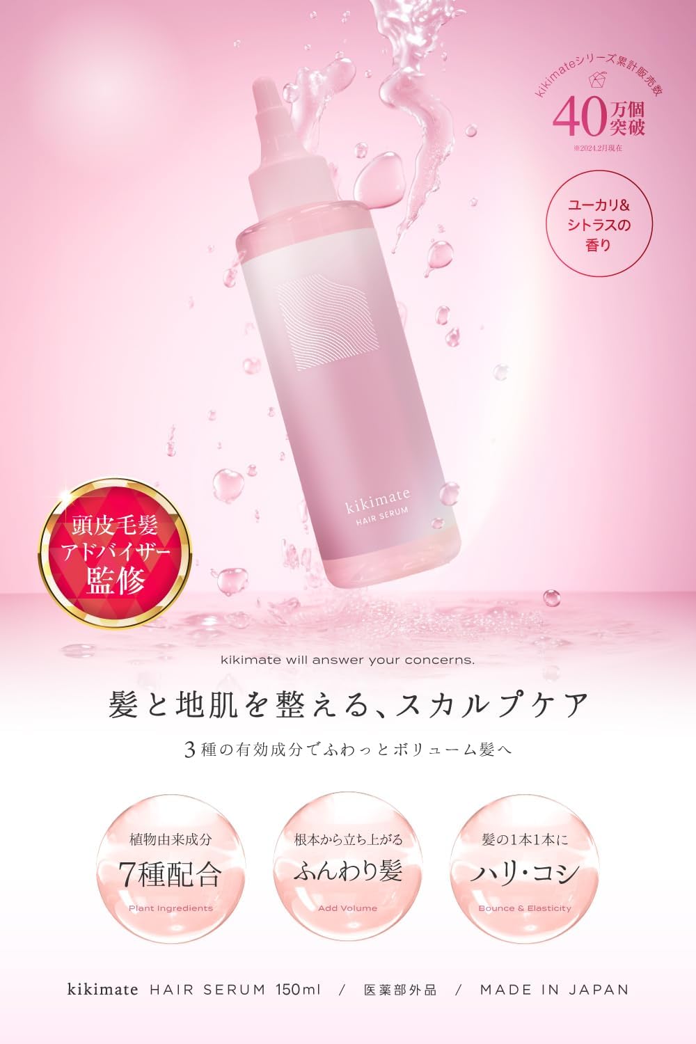 日本製-kikimate代購-藥用頭皮護理女性育毛劑150ml-單瓶裝LDK大賞認證醫藥部外品-日本進口kikimate女性育毛劑150ml藥用防掉髮頭皮保濕專家監修產後掉髮髮際線護理適用-改善掉髮稀薄及頭皮乾澀-日系個人護理用品照