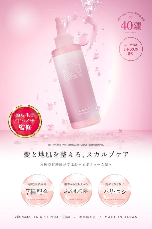 日本製-kikimate代購-藥用頭皮護理女性育毛劑150ml-單瓶裝LDK大賞認證醫藥部外品-日本進口kikimate女性育毛劑150ml藥用防掉髮頭皮保濕專家監修產後掉髮髮際線護理適用-改善掉髮稀薄及頭皮乾澀-日系個人護理用品照