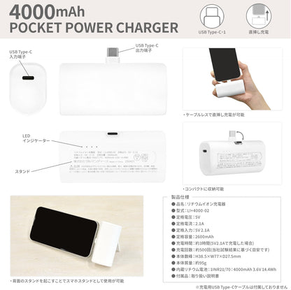 日本直送： gourmandise 吉伊卡哇 Type-C 直插式行動電源 4000mAh (B3790)
