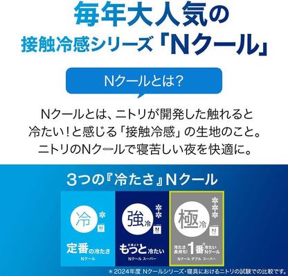 圖片替代文字 (Alt Text)： 日本製-NITORI宜得利代購-NクールWSP極冷雙超級接觸涼感被-雙人尺寸180x190cm灰色-雙面兩用吸水速乾-防房間晾衣異味抗菌防臭-日本夏天熱銷高科技排汗冰感被子產品照