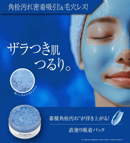日本製：POAPOA 深層清潔強力去黑頭粉刺藍色海泥面膜 Blackhead Cleansing Clay in Pack 70g(B598)