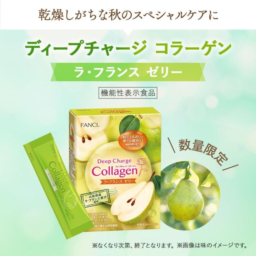 FANCL深層美肌膠原蛋白啫喱條包裝，顯示西洋梨口味
