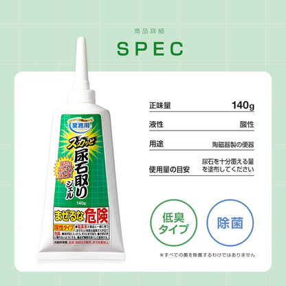 日本製：Aimedia 頑固な尿石除去ジェル 140g(B3837)