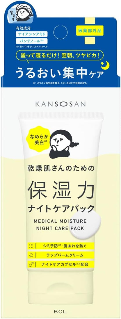 日本製-KANSOSAN-乾燥肌專用-密集保濕睡眠面膜-80g-醫藥部外品-菸鹼醯胺-夜間免洗面膜