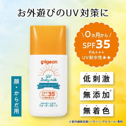 日本製-Pigeon-貝親-嬰幼兒防水防曬乳-SPF35-SPF50-物理性防曬-Waterproof-嬰兒保養