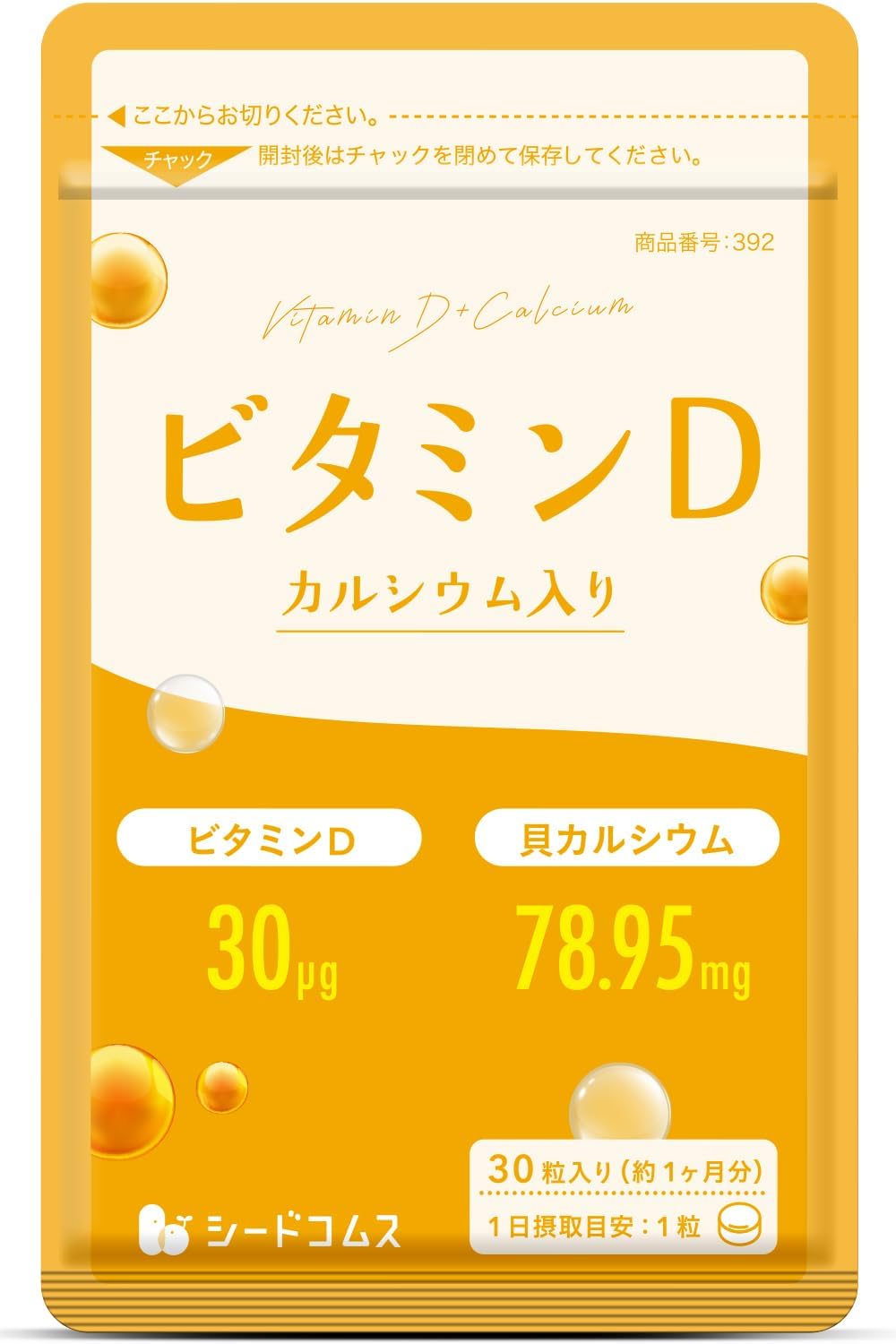 
日本製-seedcoms代購-太陽補充高濃度維他命D3貝鈣源氣膠囊-30粒1個月分輕巧袋裝-日本進口高規格活性維他命D3補鈣保健品-天然貝殼鈣促進吸收強健骨骼-提高換季免疫力防感冒-改善英國日照短冬天漫長缺乏陽光-男女老少宅家必備健康食品照
