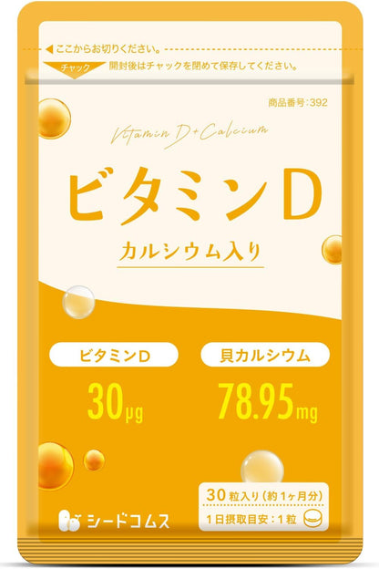 
日本製-seedcoms代購-太陽補充高濃度維他命D3貝鈣源氣膠囊-30粒1個月分輕巧袋裝-日本進口高規格活性維他命D3補鈣保健品-天然貝殼鈣促進吸收強健骨骼-提高換季免疫力防感冒-改善英國日照短冬天漫長缺乏陽光-男女老少宅家必備健康食品照