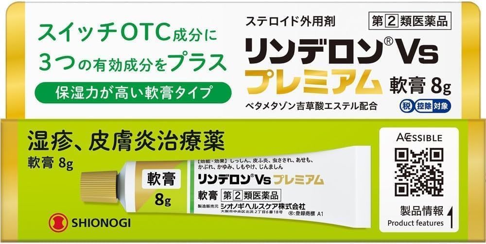 日本製-鹽野義代購-SHIONOGI-Rinderon-Vs-Premium濕疹皮膚炎治療藥-8g裝綠色軟膏與金色乳霜第2類醫藥品-日本進口升級1加3黃金配方藥膏-高效抗炎止癢修護主婦手-改善英國硬水轉季引起的急性濕疹皮疹蕁麻疹-受損肌膚屏障修護產品照