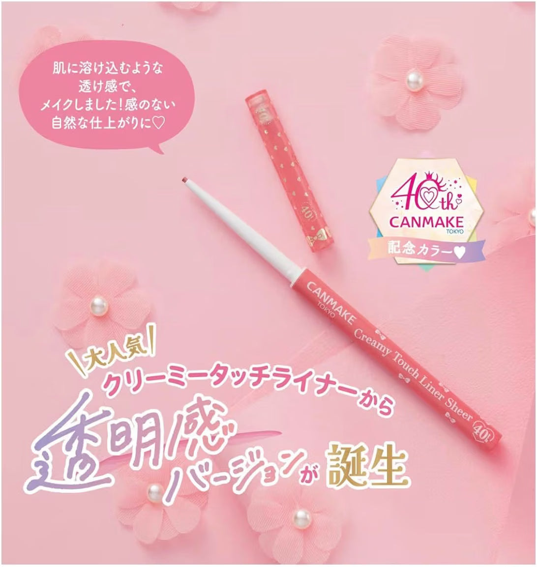 日本製-CANMAKE代購-柔滑血色眼線膠筆CreamyTouchLinerSheer2色可選-單支裝-日本進口CANMAKE微透眼線膠筆1.5mm極細柔滑膠芯01CharmyPink粘膜粉40週年限定40thTrueRed血色紅防水抗汗抗皮脂內眼線臥蠶下眼線適用-改善眼線生硬拉扯眼皮及暈染脫妝-日系美容彩妝工具照