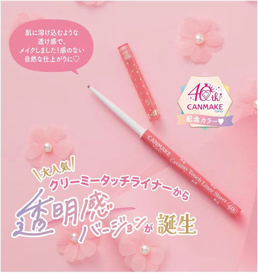 日本製-CANMAKE代購-柔滑血色眼線膠筆CreamyTouchLinerSheer2色可選-單支裝-日本進口CANMAKE微透眼線膠筆1.5mm極細柔滑膠芯01CharmyPink粘膜粉40週年限定40thTrueRed血色紅防水抗汗抗皮脂內眼線臥蠶下眼線適用-改善眼線生硬拉扯眼皮及暈染脫妝-日系美容彩妝工具照