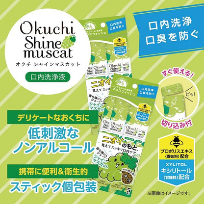 日本製-Okuchi-攜帶式漱口水-20本入-水果風味組-蜜桃-青蘋果-麝香葡萄-莓果-蛋白質分解-無酒精-低刺激