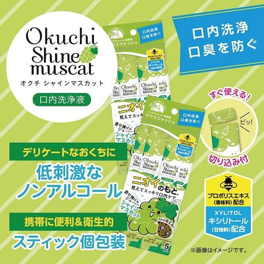 日本製-Okuchi-攜帶式漱口水-20本入-水果風味組-蜜桃-青蘋果-麝香葡萄-莓果-蛋白質分解-無酒精-低刺激